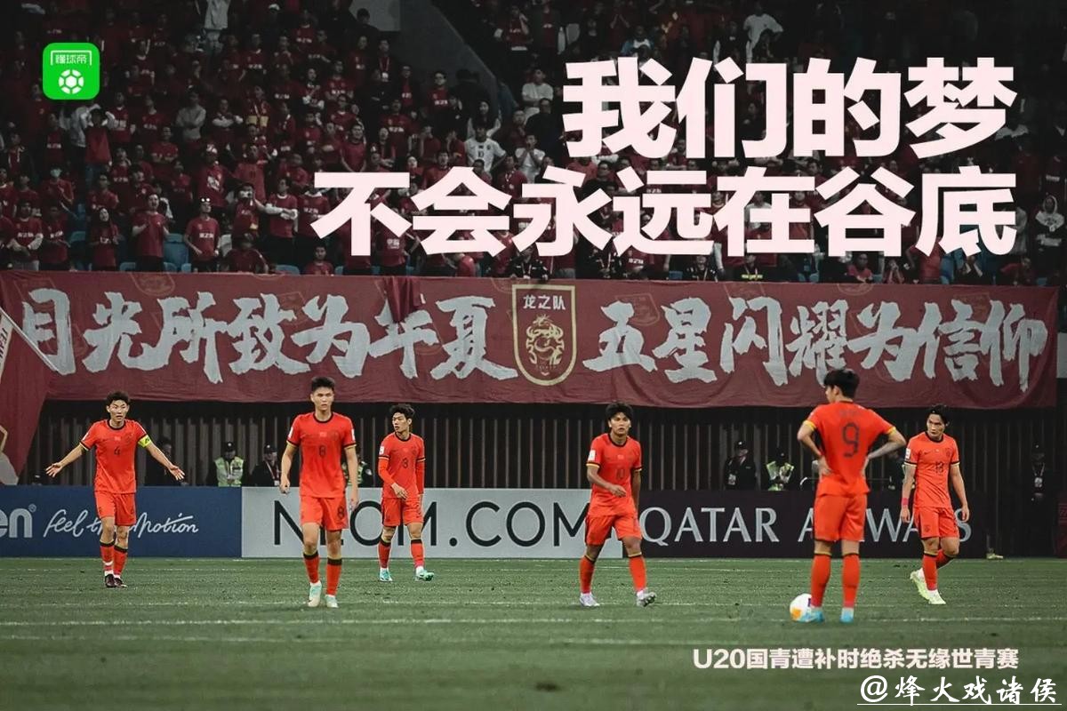 新民场外音｜有期待正常，但一场决赛的胜负定义不了中国足球的未来