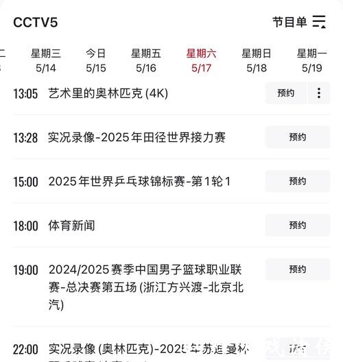 今晚赛事：12月27日晚18点中央电视台CCTV5、CCTV5+直播节目表