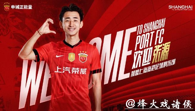 一口气官宣四名新援,海港队引援还未结束:正在与一位U23国足球员谈判 一口气官宣四名新援,海港队引援还未结束:正在与一位U23国足球员谈判