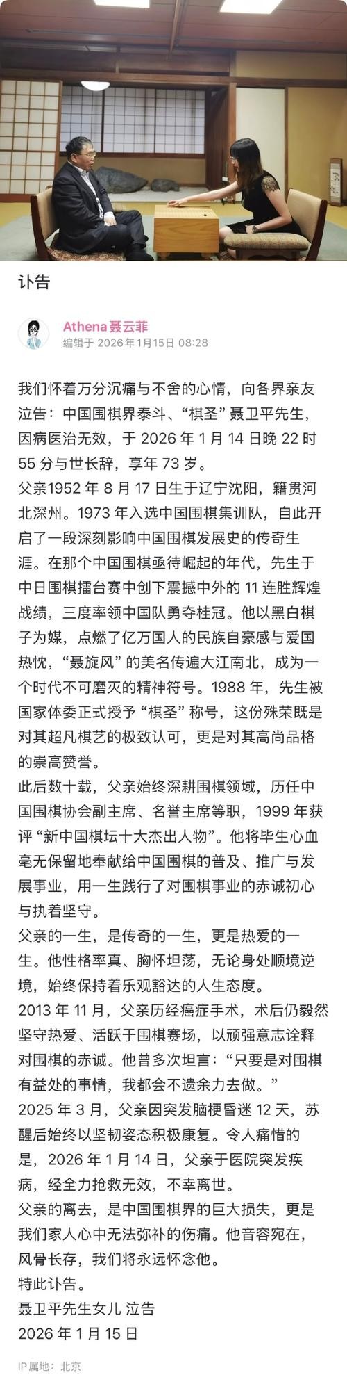 棋圣聂卫平病逝